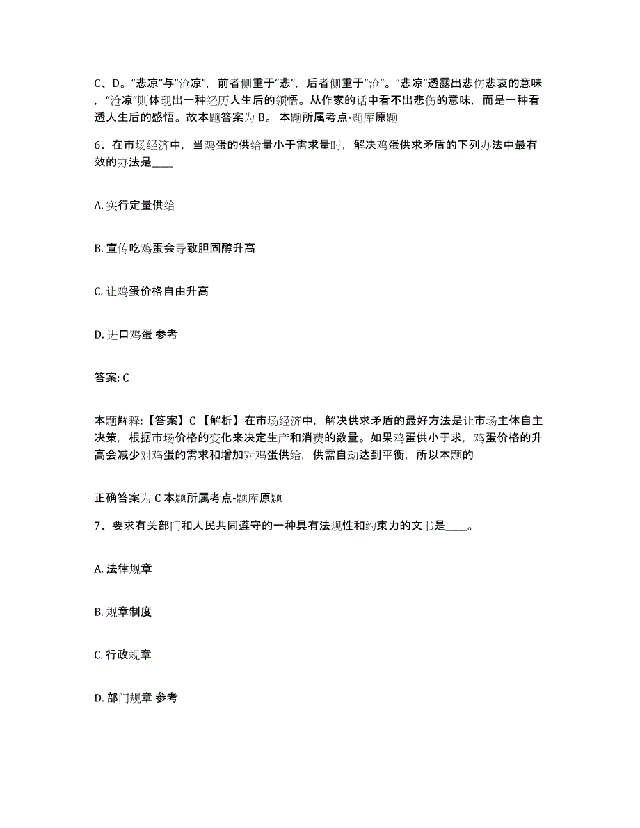 2021-2022年度重庆市县巫山县政府雇员招考聘用自我检测试卷B卷附答案_第4页