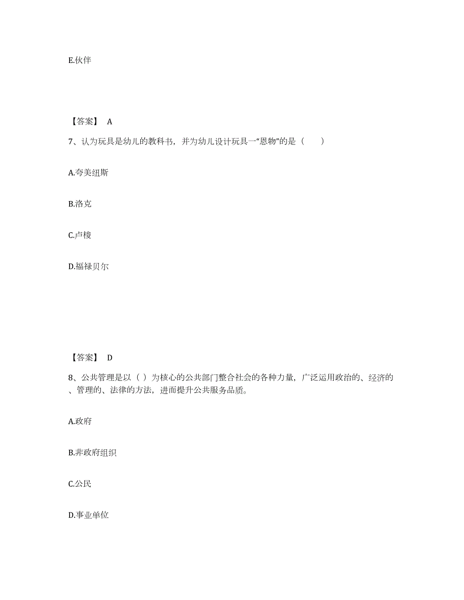 备考2024浙江省金华市婺城区幼儿教师公开招聘通关试题库(有答案)_第4页