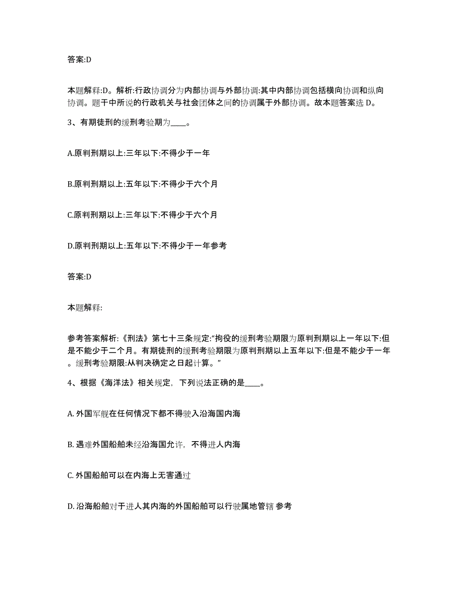 2021-2022年度陕西省西安市阎良区政府雇员招考聘用题库及答案_第2页