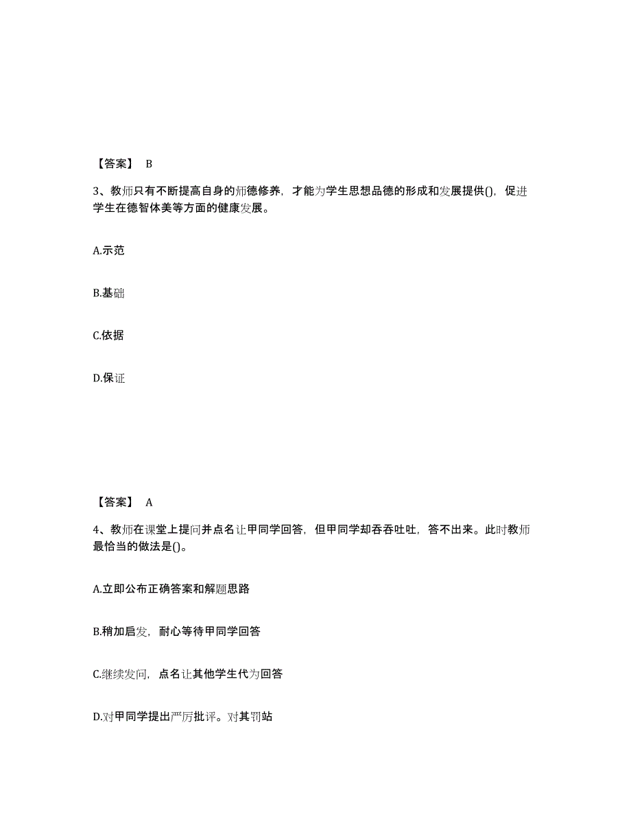 备考2024湖北省宜昌市秭归县幼儿教师公开招聘综合练习试卷B卷附答案_第2页