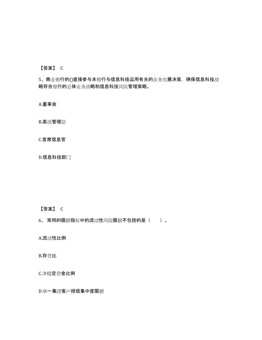 2024年度湖南省初级银行从业资格之初级风险管理题库附答案（典型题）_第3页