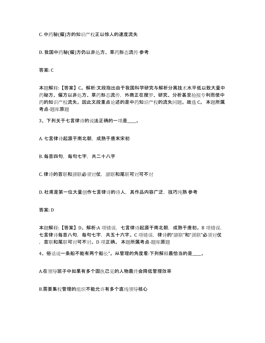 2021-2022年度黑龙江省佳木斯市抚远县政府雇员招考聘用试题及答案_第2页