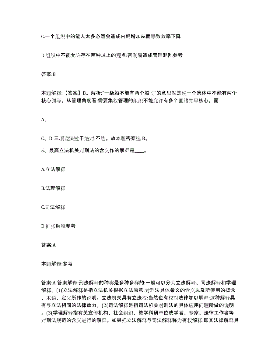 2021-2022年度黑龙江省佳木斯市抚远县政府雇员招考聘用试题及答案_第3页