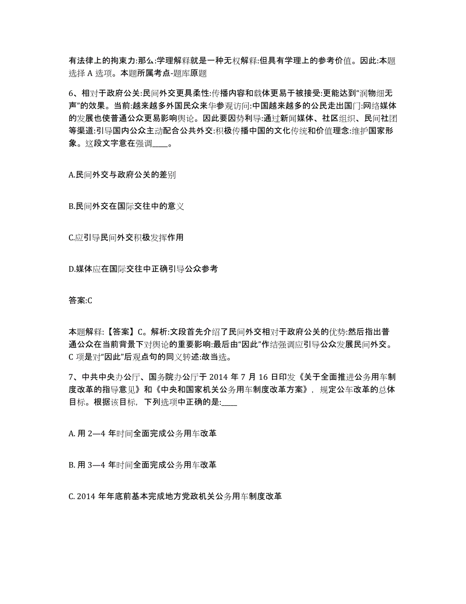 2021-2022年度黑龙江省佳木斯市抚远县政府雇员招考聘用试题及答案_第4页