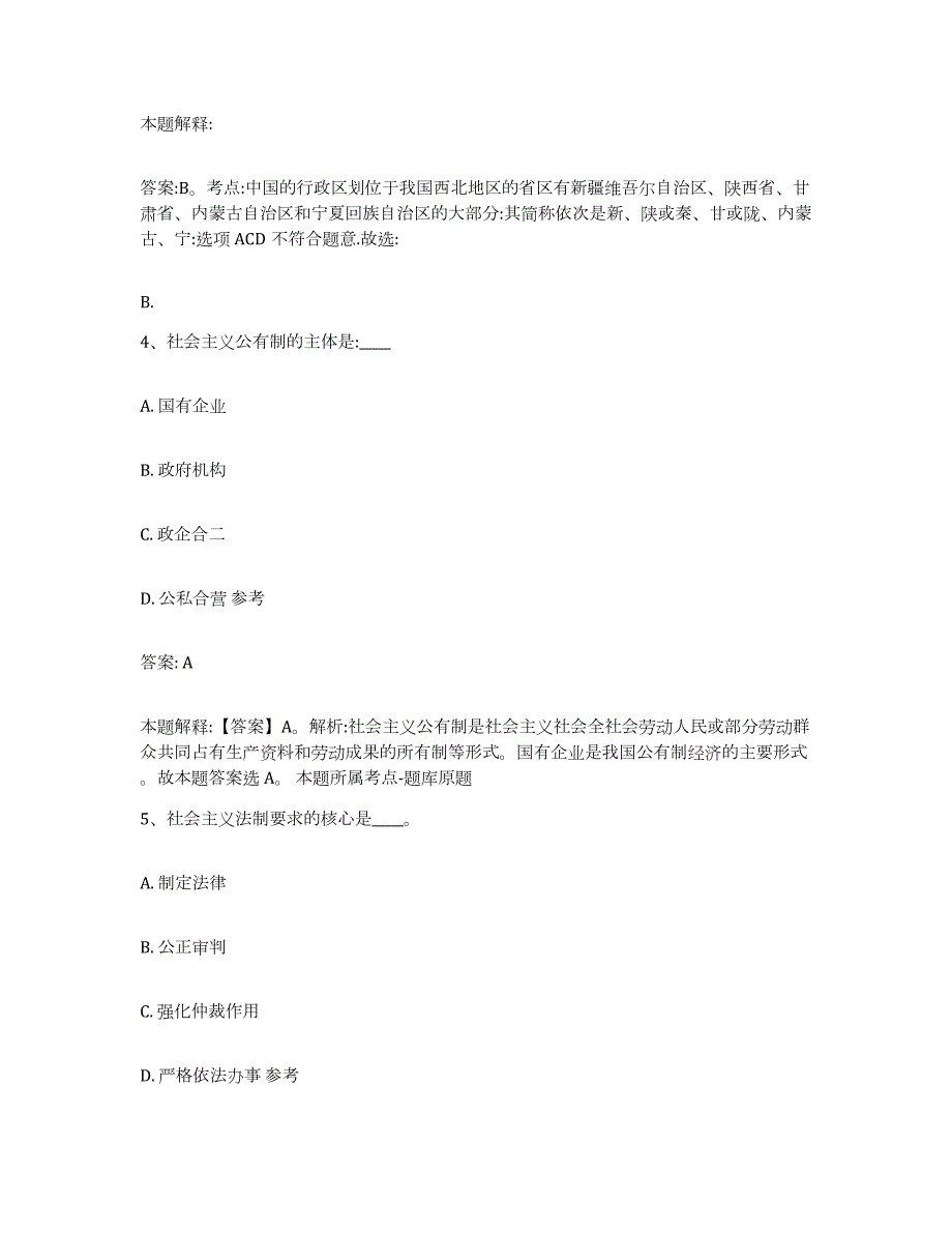 2021-2022年度陕西省宝鸡市太白县政府雇员招考聘用全真模拟考试试卷A卷含答案_第3页