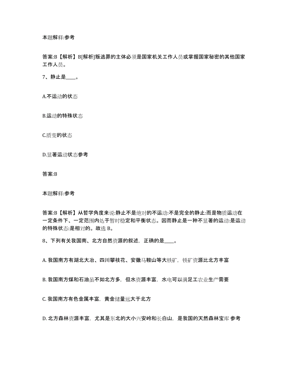 2021-2022年度辽宁省沈阳市沈河区政府雇员招考聘用押题练习试卷B卷附答案_第4页