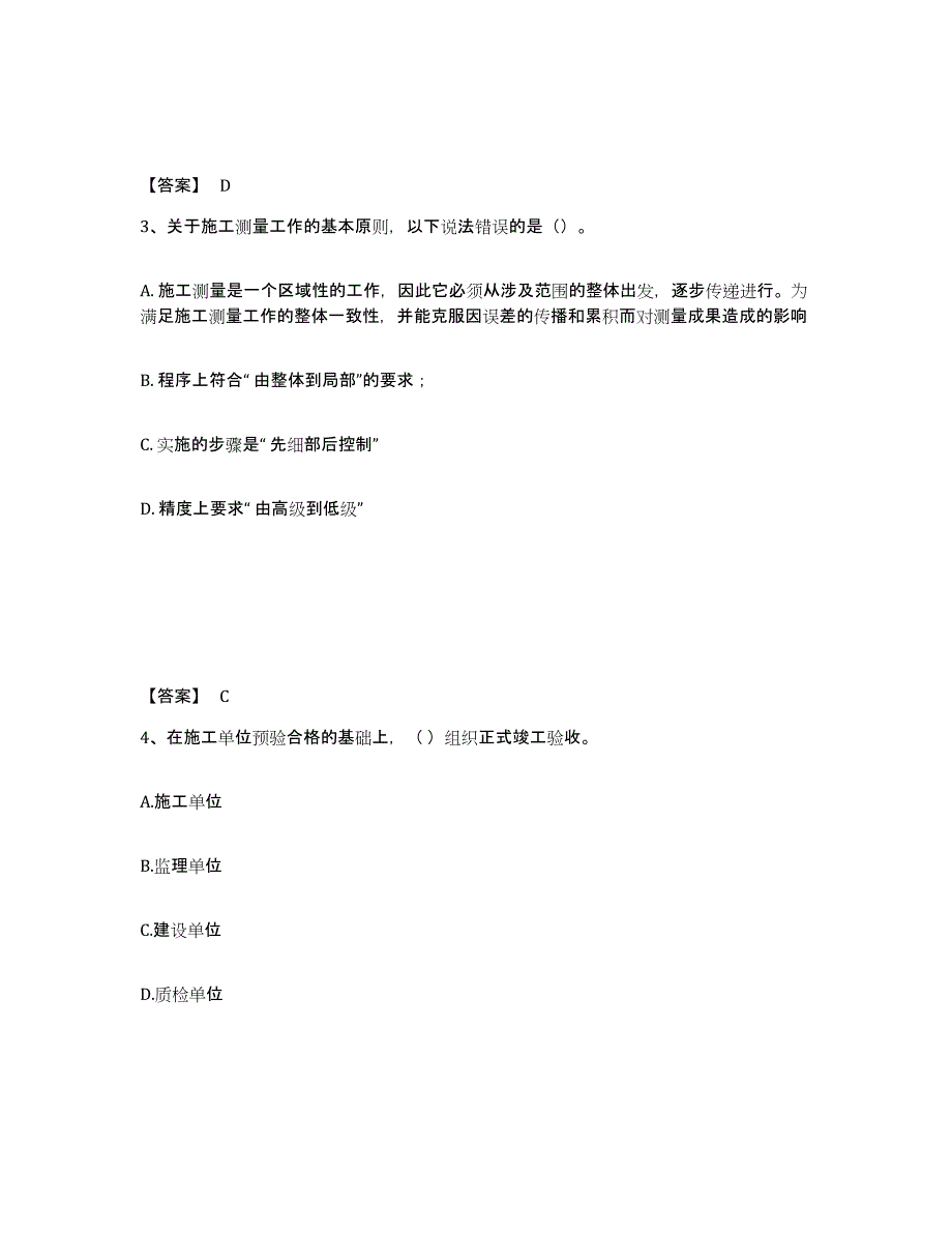 2024年度吉林省二级建造师之二建矿业工程实务通关提分题库及完整答案_第2页