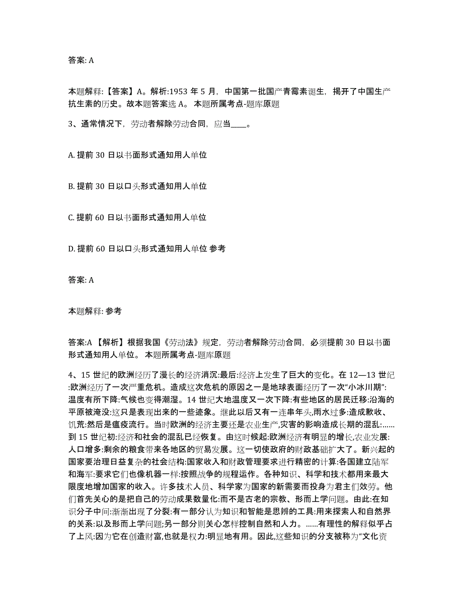 2021-2022年度黑龙江省佳木斯市前进区政府雇员招考聘用强化训练试卷A卷附答案_第2页