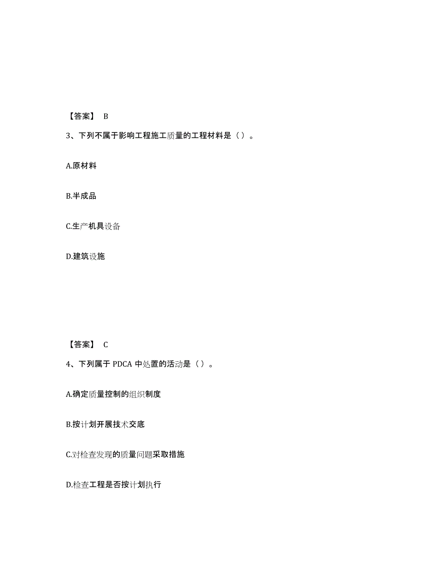 2024年度江苏省标准员之基础知识模拟考试试卷B卷含答案_第2页