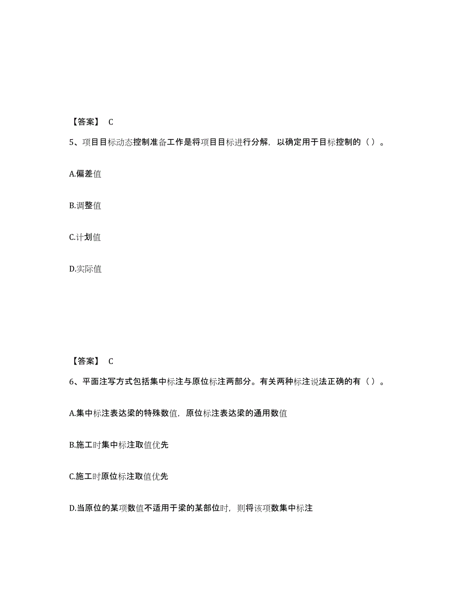 2024年度江苏省标准员之基础知识模拟考试试卷B卷含答案_第3页