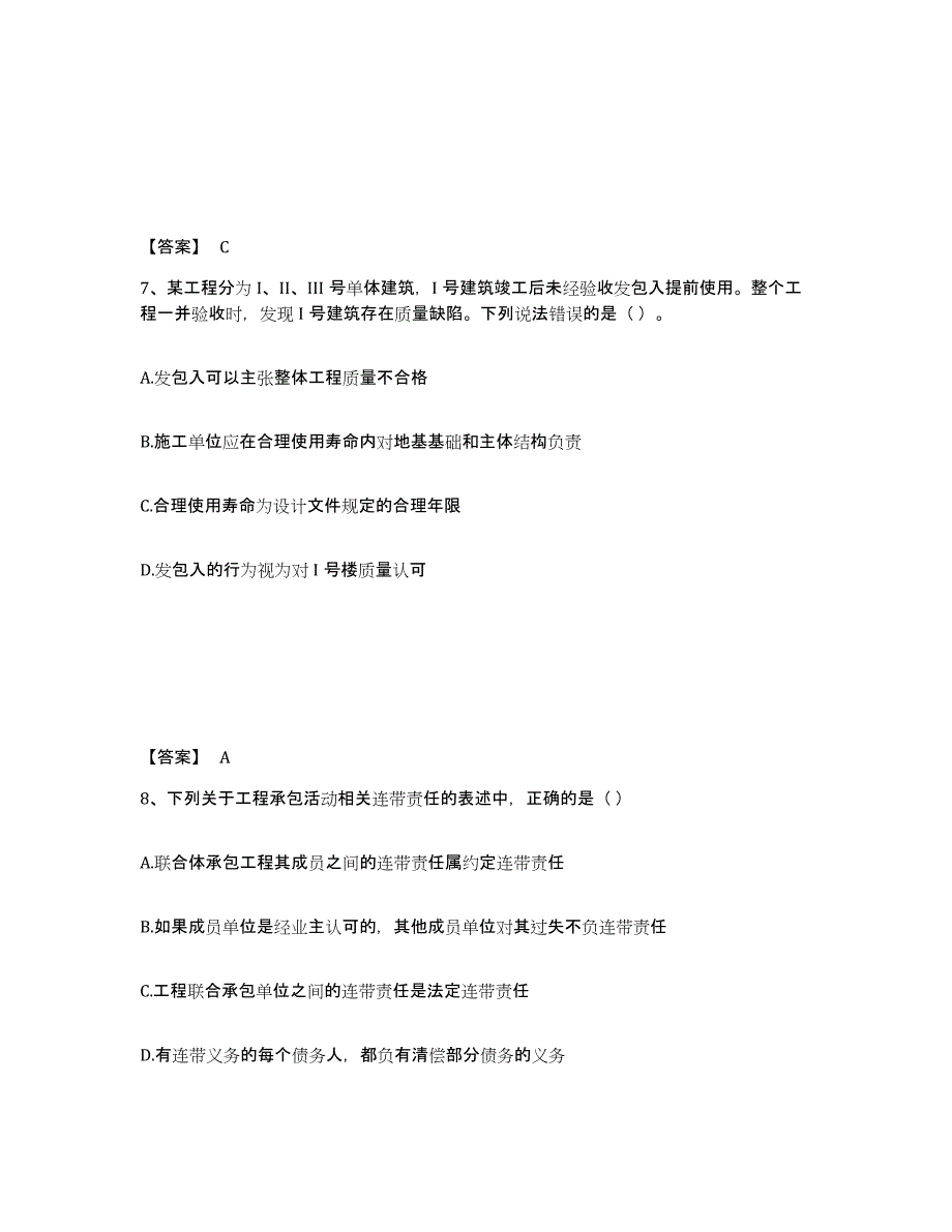 2024年度江苏省标准员之基础知识模拟考试试卷B卷含答案_第4页