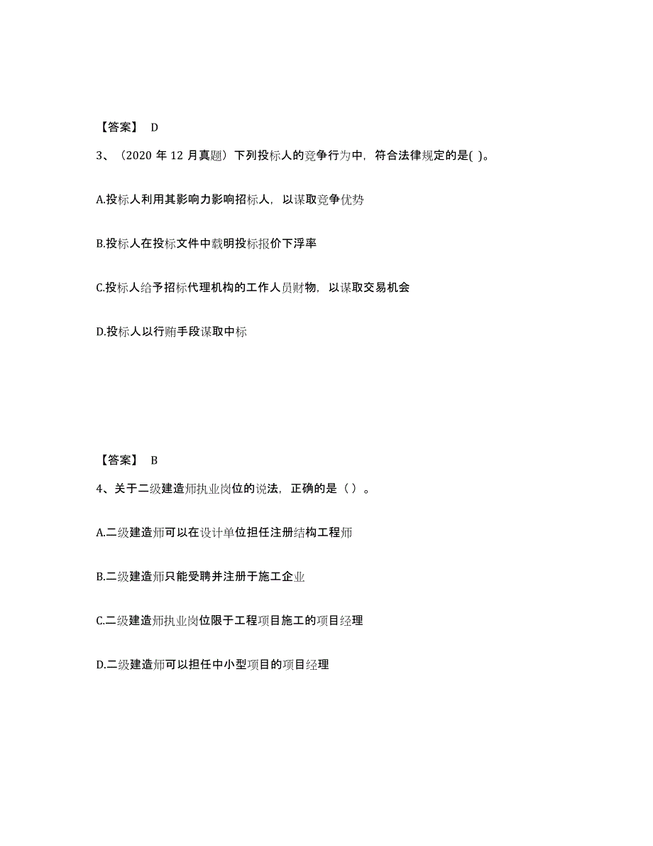 2024年度湖南省二级建造师之二建建设工程法规及相关知识试题及答案四_第2页