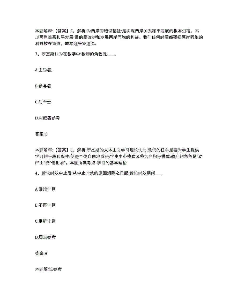 2021-2022年度重庆市沙坪坝区政府雇员招考聘用每日一练试卷A卷含答案_第2页