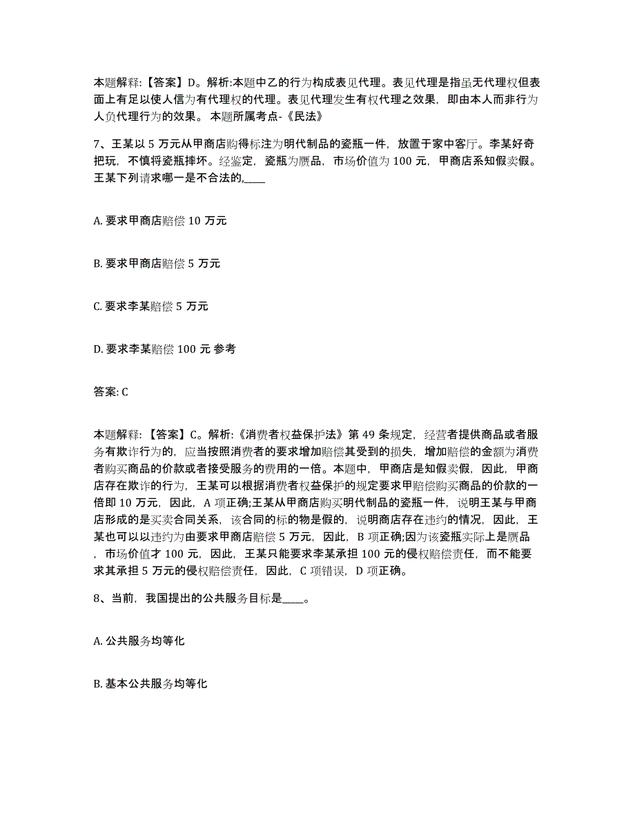 2021-2022年度重庆市沙坪坝区政府雇员招考聘用每日一练试卷A卷含答案_第4页