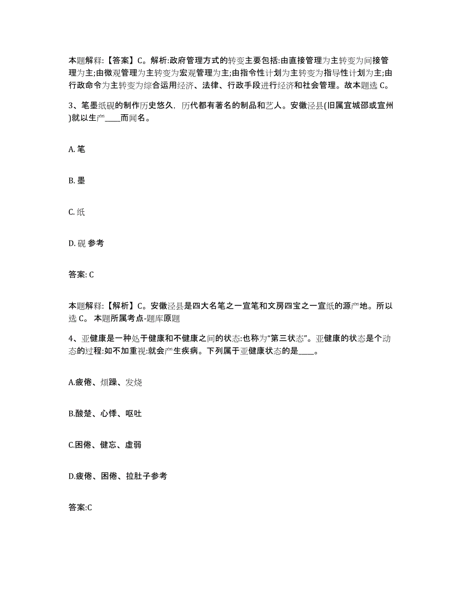 2021-2022年度黑龙江省哈尔滨市木兰县政府雇员招考聘用考前冲刺模拟试卷A卷含答案_第2页