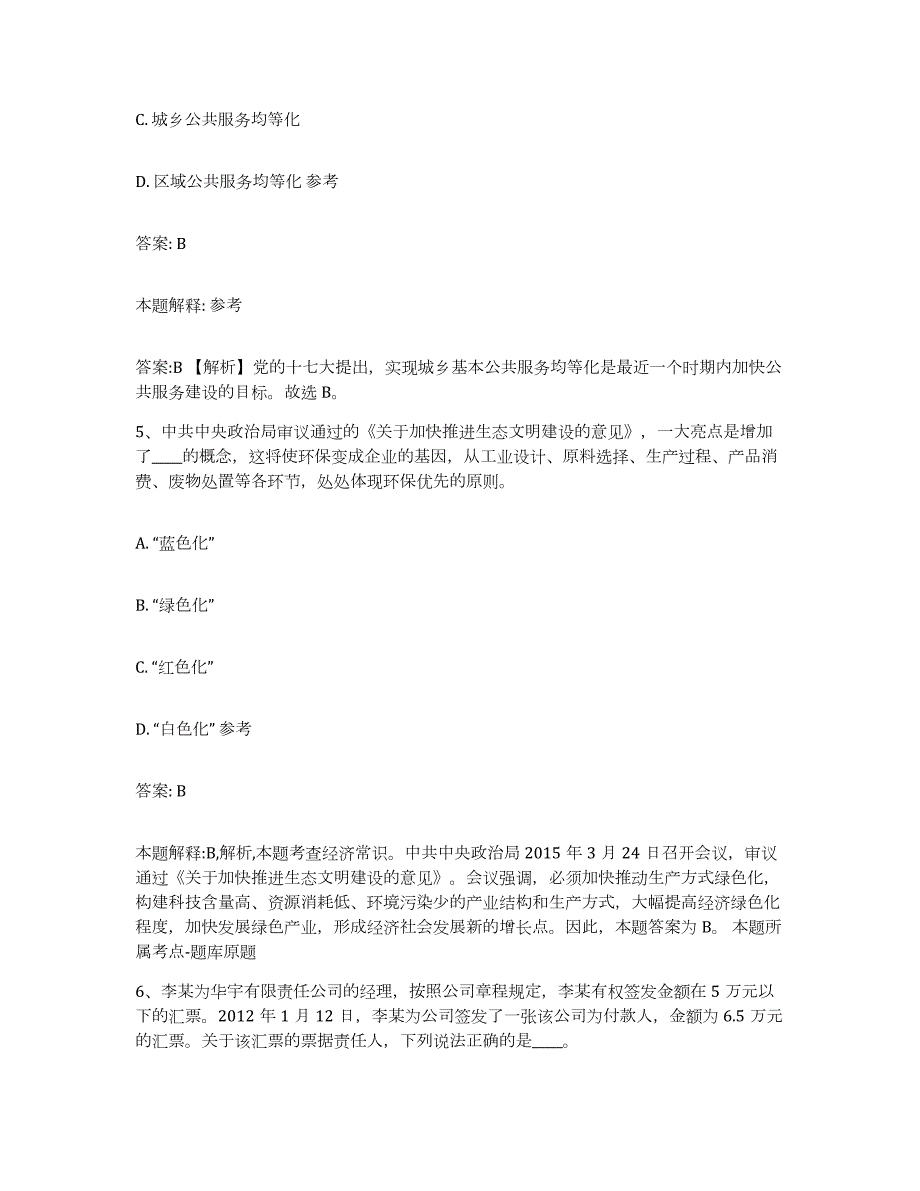 2021-2022年度辽宁省葫芦岛市政府雇员招考聘用押题练习试卷B卷附答案_第3页