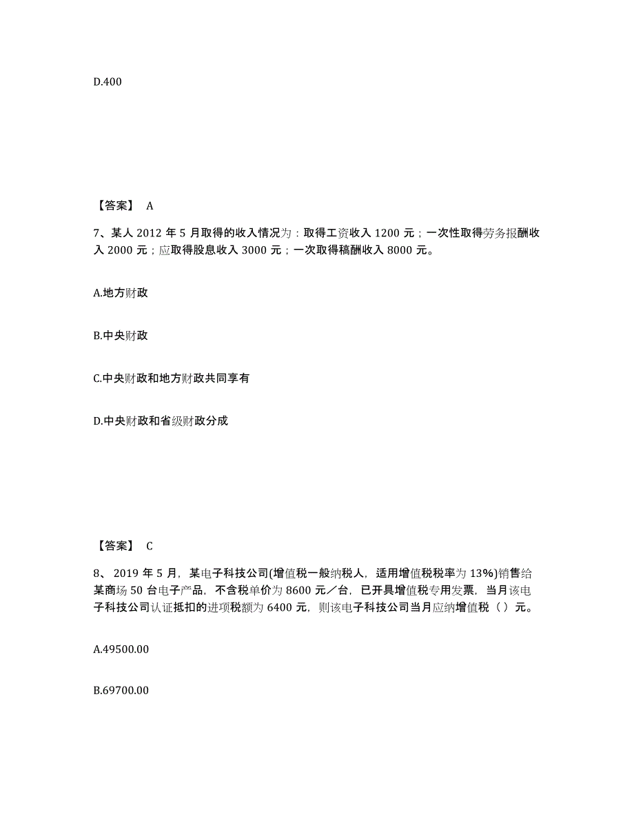 2024年度湖北省初级经济师之初级经济师财政税收强化训练试卷A卷附答案_第4页