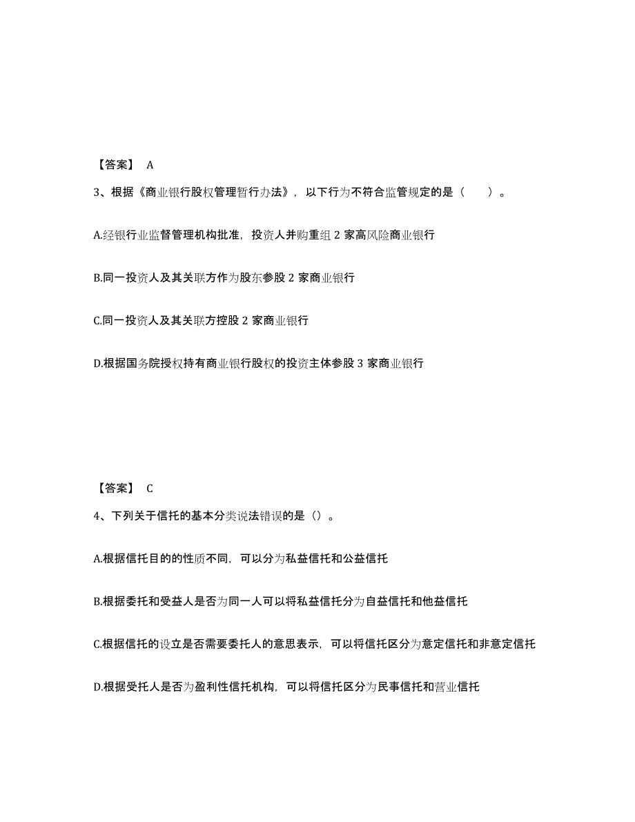 2024年度天津市初级银行从业资格之初级银行管理试题及答案七_第2页