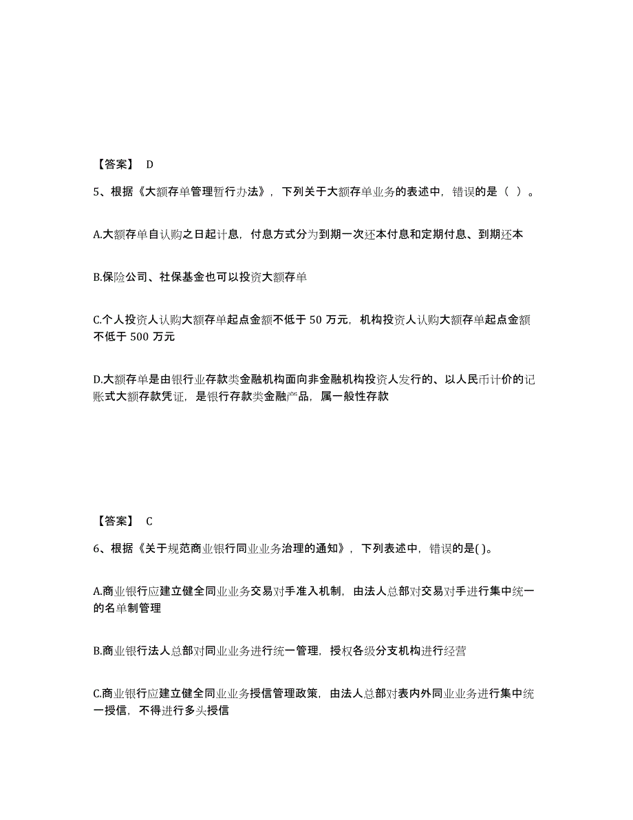 2024年度天津市初级银行从业资格之初级银行管理试题及答案七_第3页