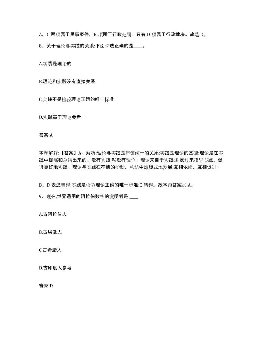 2021-2022年度重庆市黔江区政府雇员招考聘用测试卷(含答案)_第5页