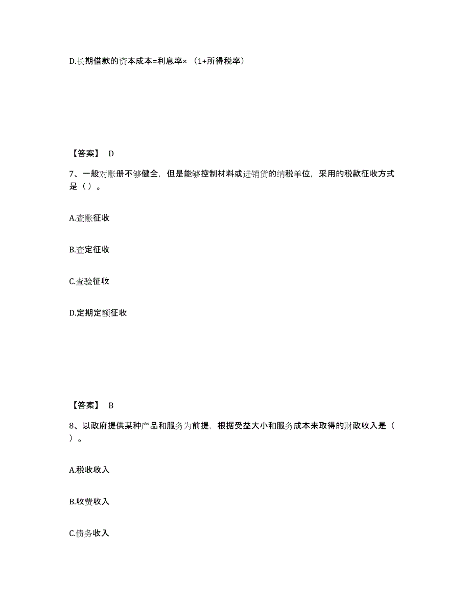 2024年度宁夏回族自治区初级经济师之初级经济师财政税收练习题(六)及答案_第4页