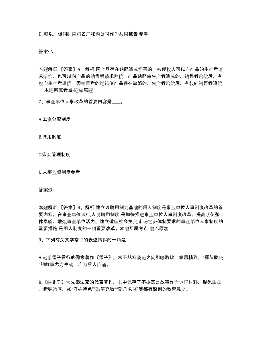 2021-2022年度黑龙江省佳木斯市桦川县政府雇员招考聘用测试卷(含答案)_第4页