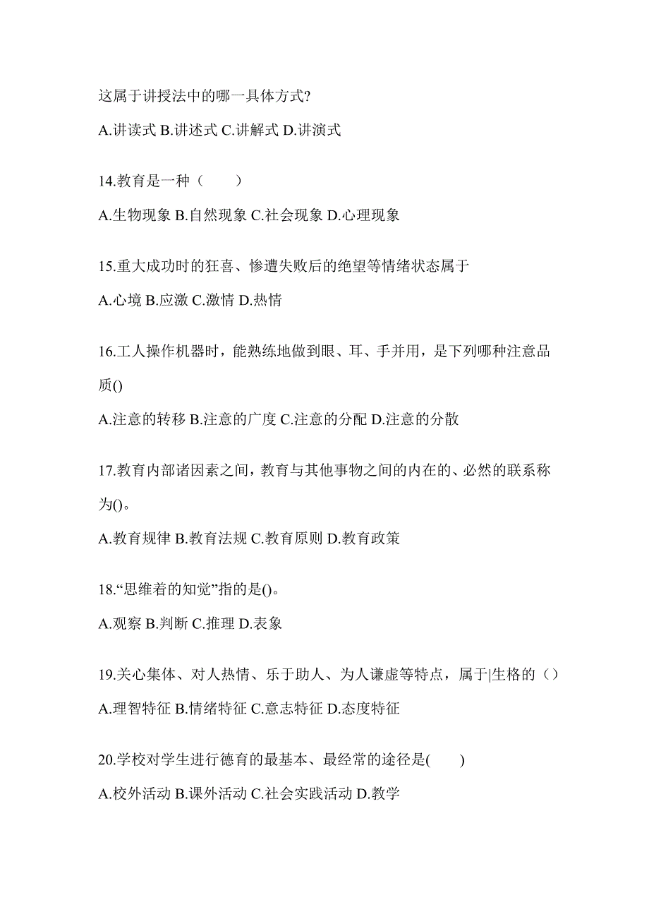 2024成人高考专升本《教育理论》考试典型题汇编_第3页