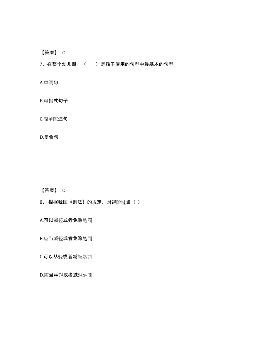 备考2024福建省漳州市长泰县幼儿教师公开招聘考前自测题及答案_第4页