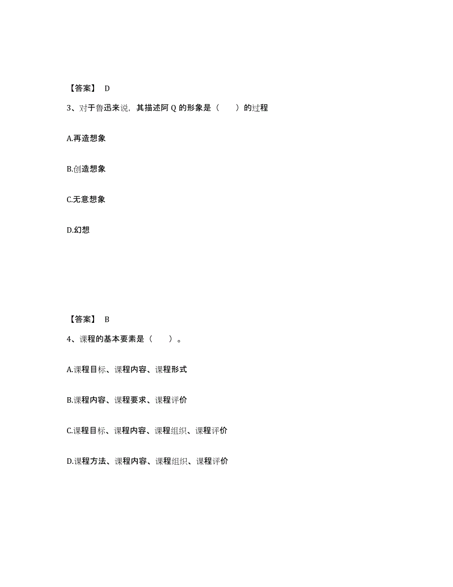 备考2024福建省莆田市仙游县幼儿教师公开招聘模拟考核试卷含答案_第2页