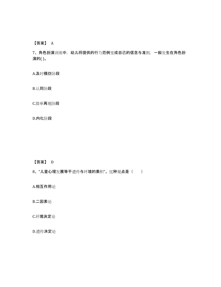 备考2024福建省莆田市仙游县幼儿教师公开招聘模拟考核试卷含答案_第4页