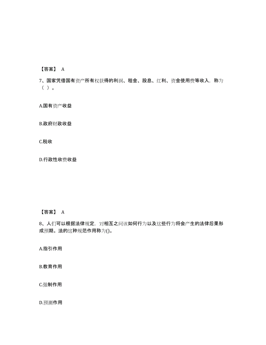 2024年度广西壮族自治区初级经济师之初级经济师基础知识自我提分评估(附答案)_第4页