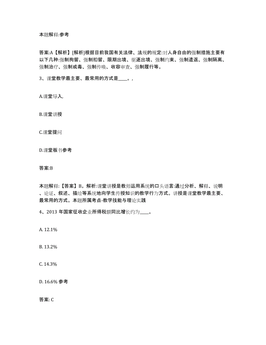 2021-2022年度黑龙江省双鸭山市政府雇员招考聘用模拟考试试卷A卷含答案_第2页