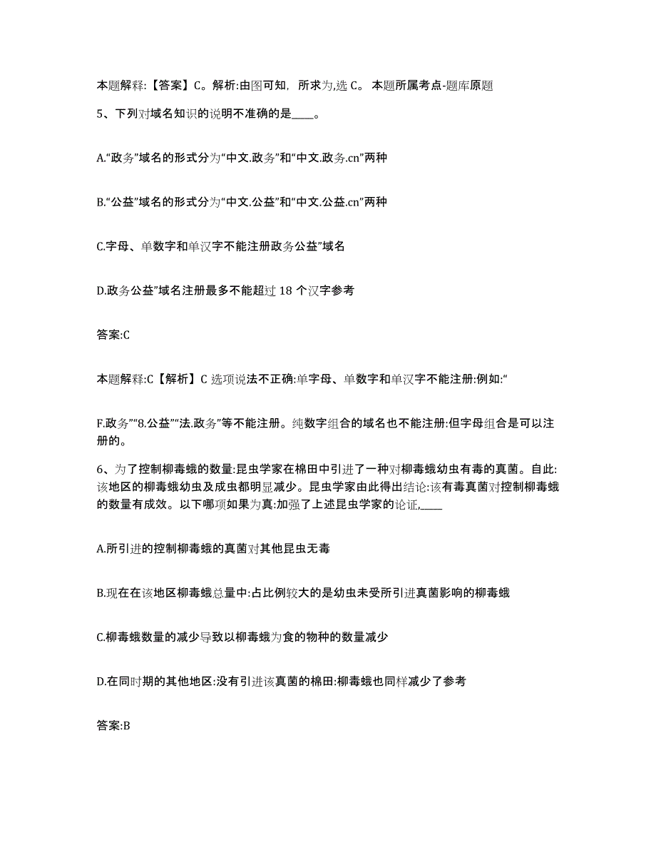 2021-2022年度黑龙江省双鸭山市政府雇员招考聘用模拟考试试卷A卷含答案_第3页