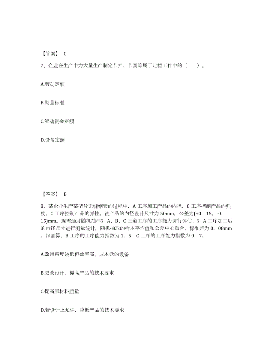 2024年度河北省初级经济师之初级经济师工商管理试题及答案一_第4页