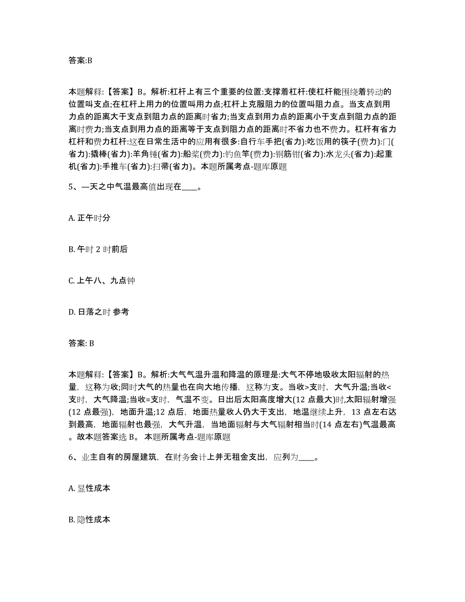 2021-2022年度黑龙江省鹤岗市萝北县政府雇员招考聘用每日一练试卷A卷含答案_第3页