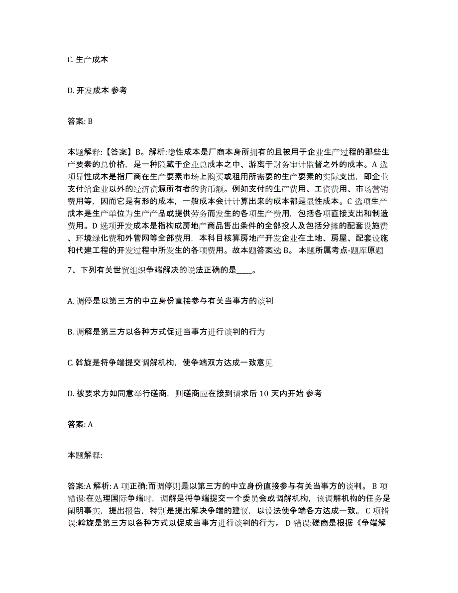 2021-2022年度黑龙江省鹤岗市萝北县政府雇员招考聘用每日一练试卷A卷含答案_第4页