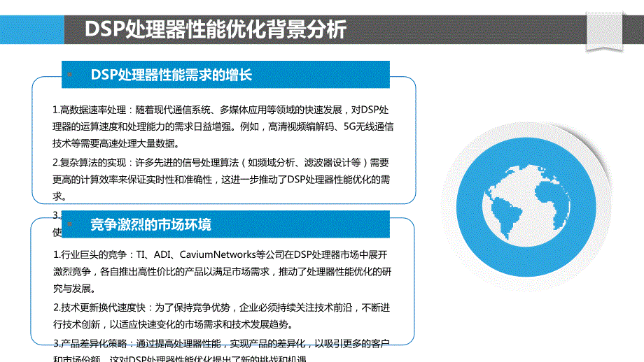 DSP处理器性能优化_第4页