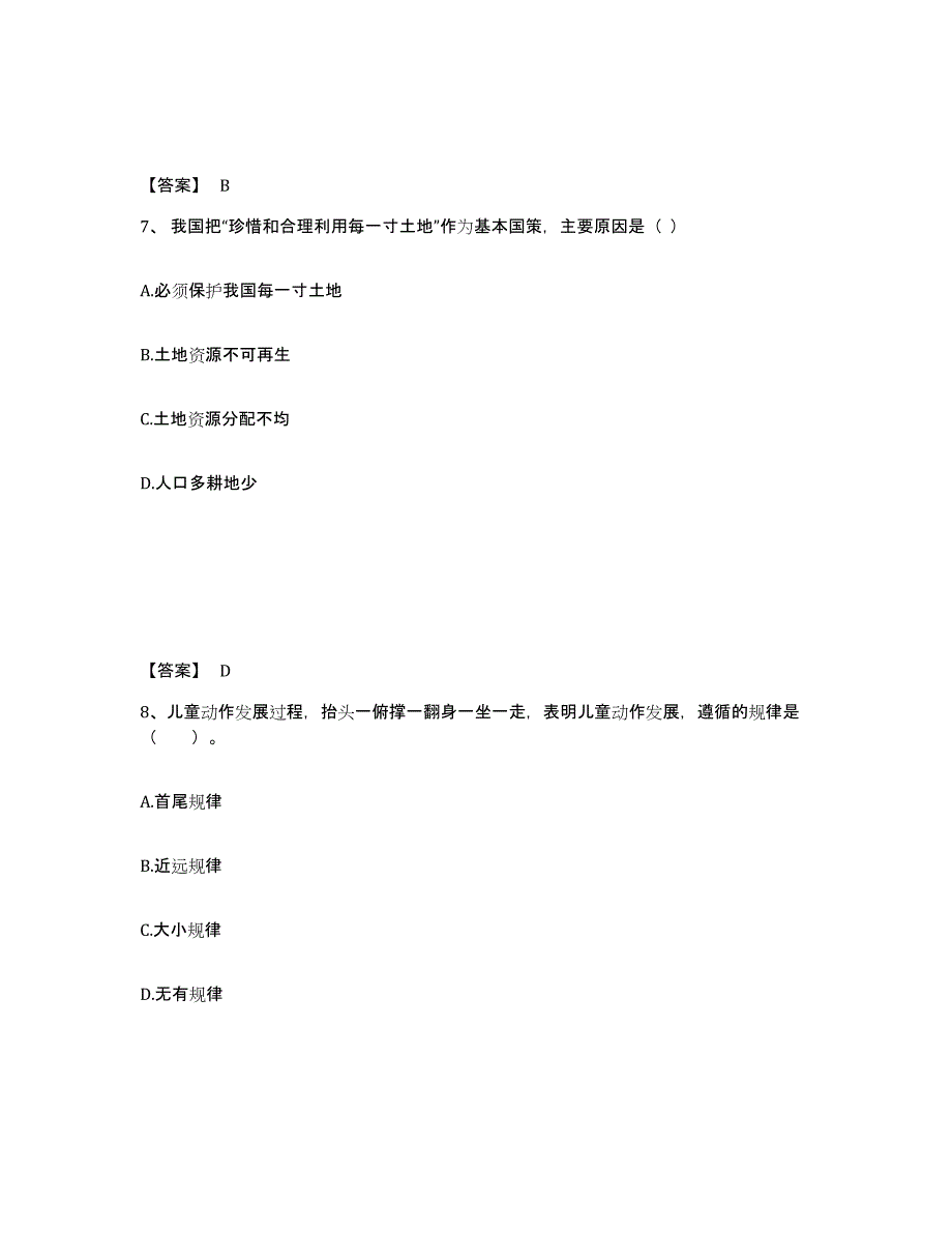 备考2024浙江省衢州市江山市幼儿教师公开招聘考试题库_第4页