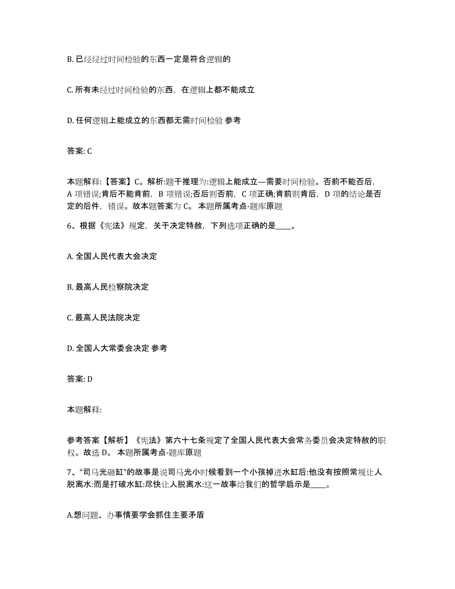 2021-2022年度黑龙江省哈尔滨市阿城区政府雇员招考聘用综合检测试卷A卷含答案_第4页