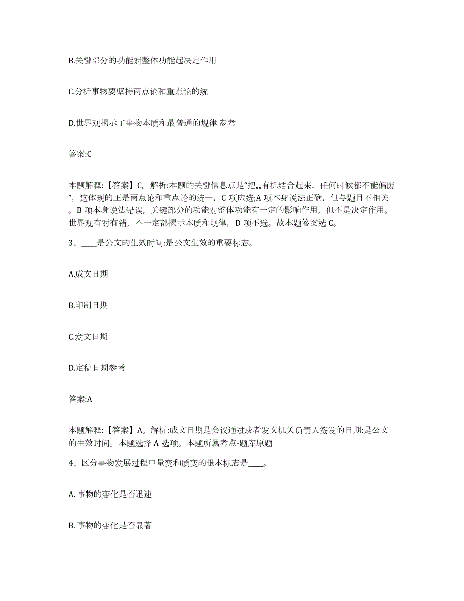 2021-2022年度黑龙江省鹤岗市萝北县政府雇员招考聘用真题练习试卷B卷附答案_第2页