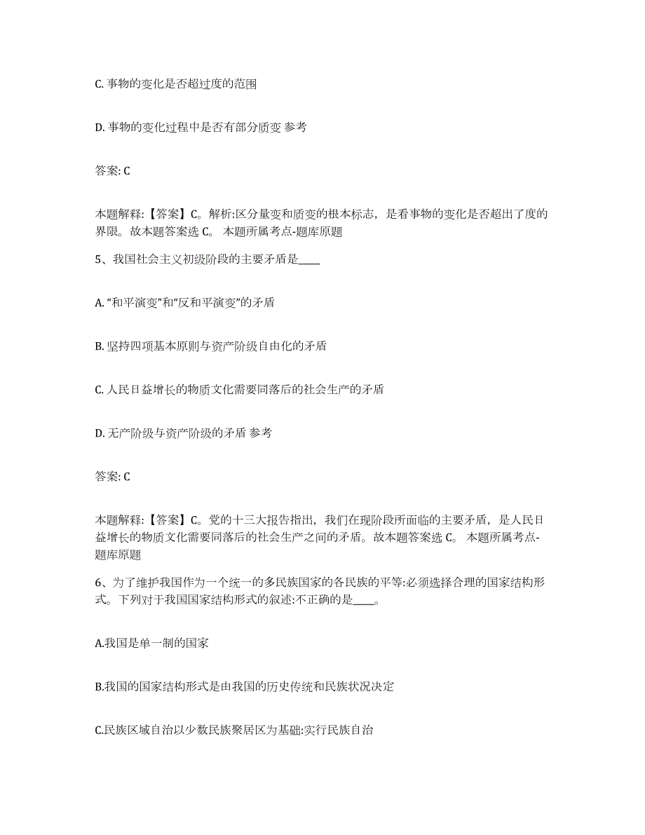 2021-2022年度黑龙江省鹤岗市萝北县政府雇员招考聘用真题练习试卷B卷附答案_第3页