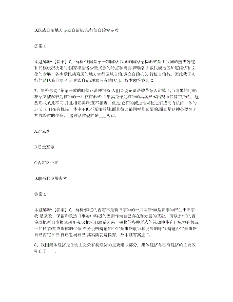 2021-2022年度黑龙江省鹤岗市萝北县政府雇员招考聘用真题练习试卷B卷附答案_第4页