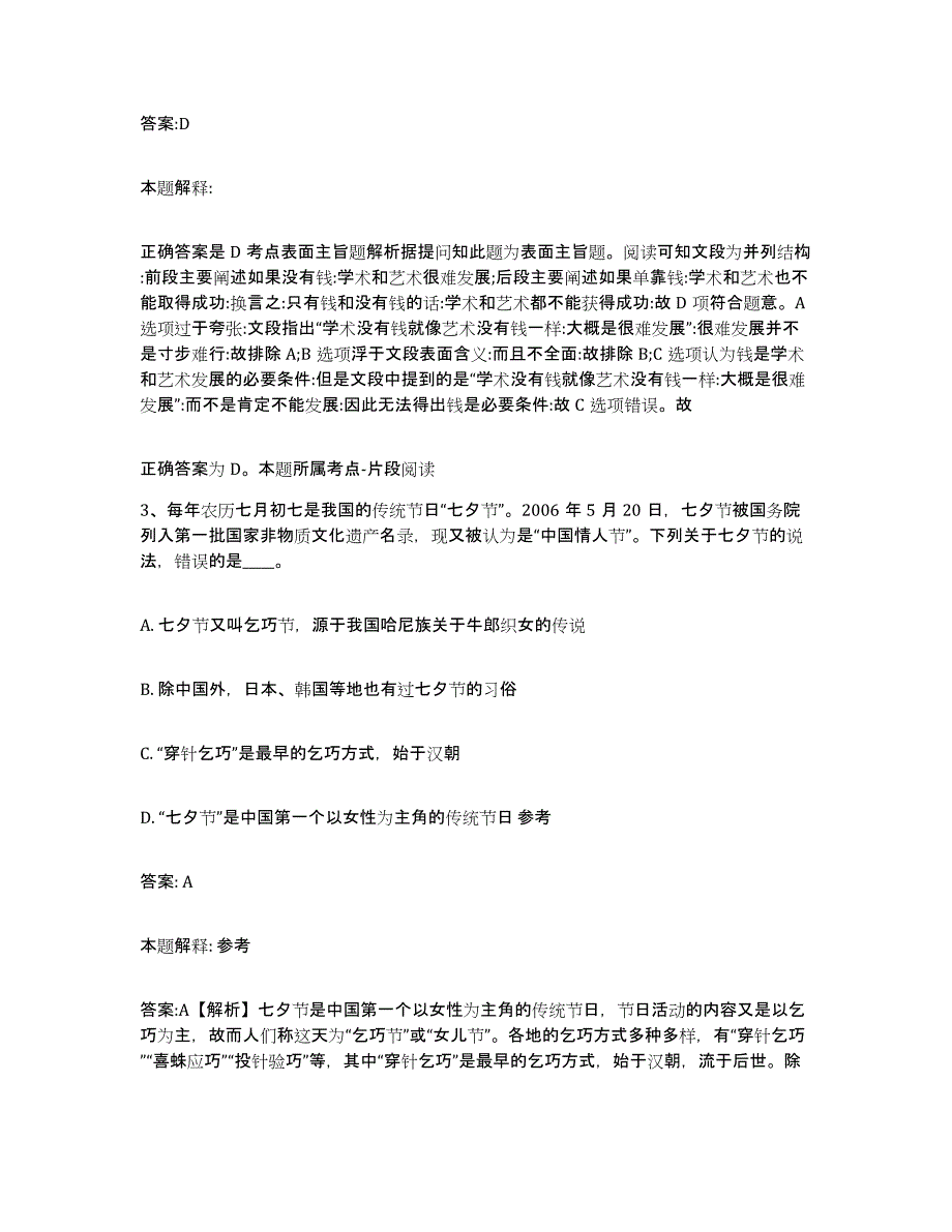 2021-2022年度青海省海南藏族自治州共和县政府雇员招考聘用题库综合试卷B卷附答案_第2页