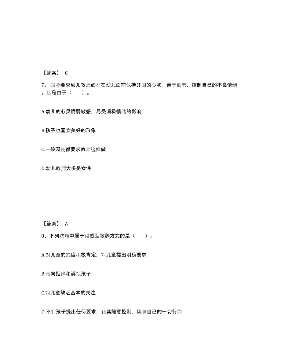 备考2024浙江省嘉兴市幼儿教师公开招聘题库练习试卷B卷附答案_第4页