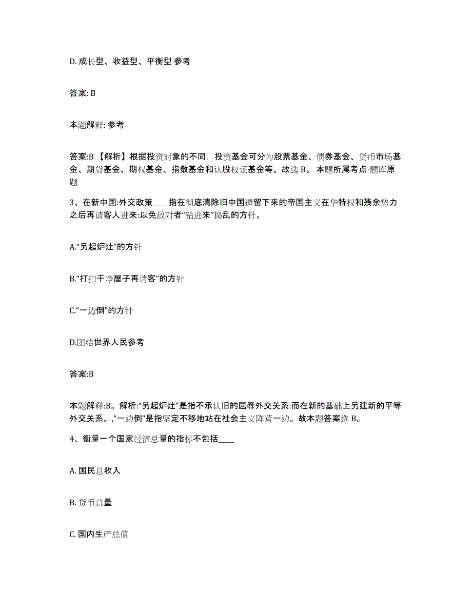 2021-2022年度陕西省西安市新城区政府雇员招考聘用自我检测试卷B卷附答案_第2页