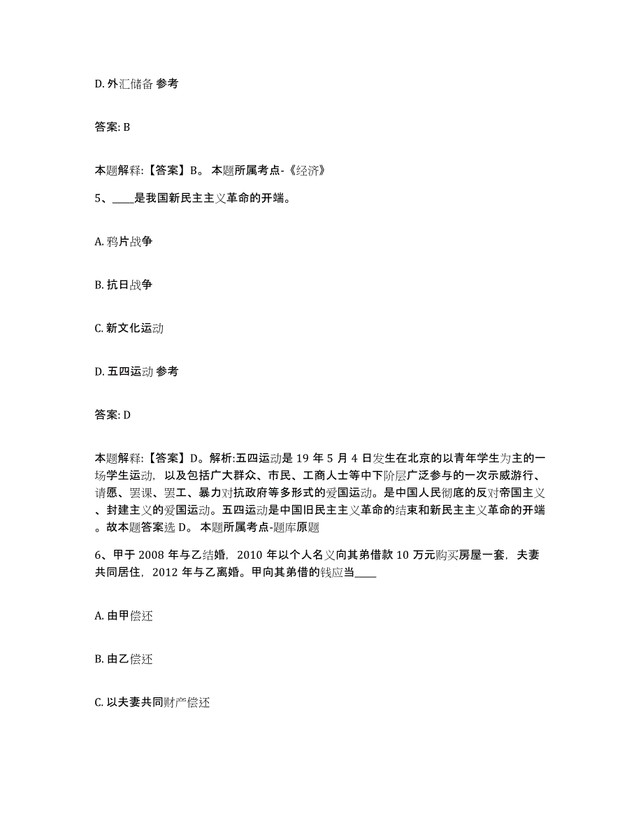 2021-2022年度陕西省西安市新城区政府雇员招考聘用自我检测试卷B卷附答案_第3页