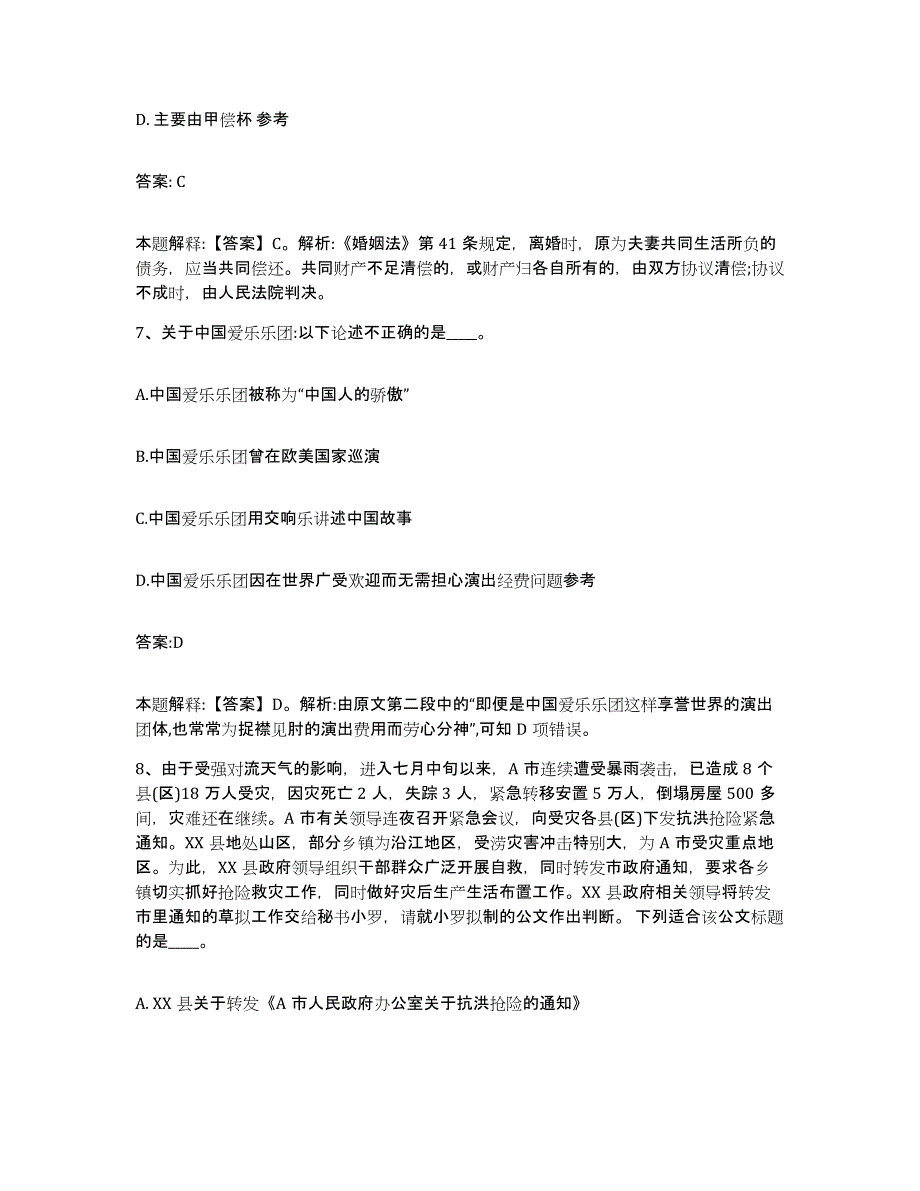 2021-2022年度陕西省西安市新城区政府雇员招考聘用自我检测试卷B卷附答案_第4页