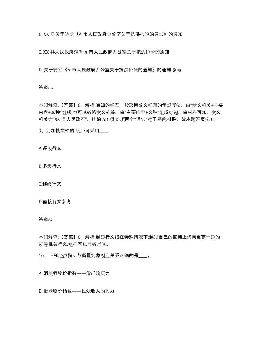 2021-2022年度陕西省西安市新城区政府雇员招考聘用自我检测试卷B卷附答案_第5页