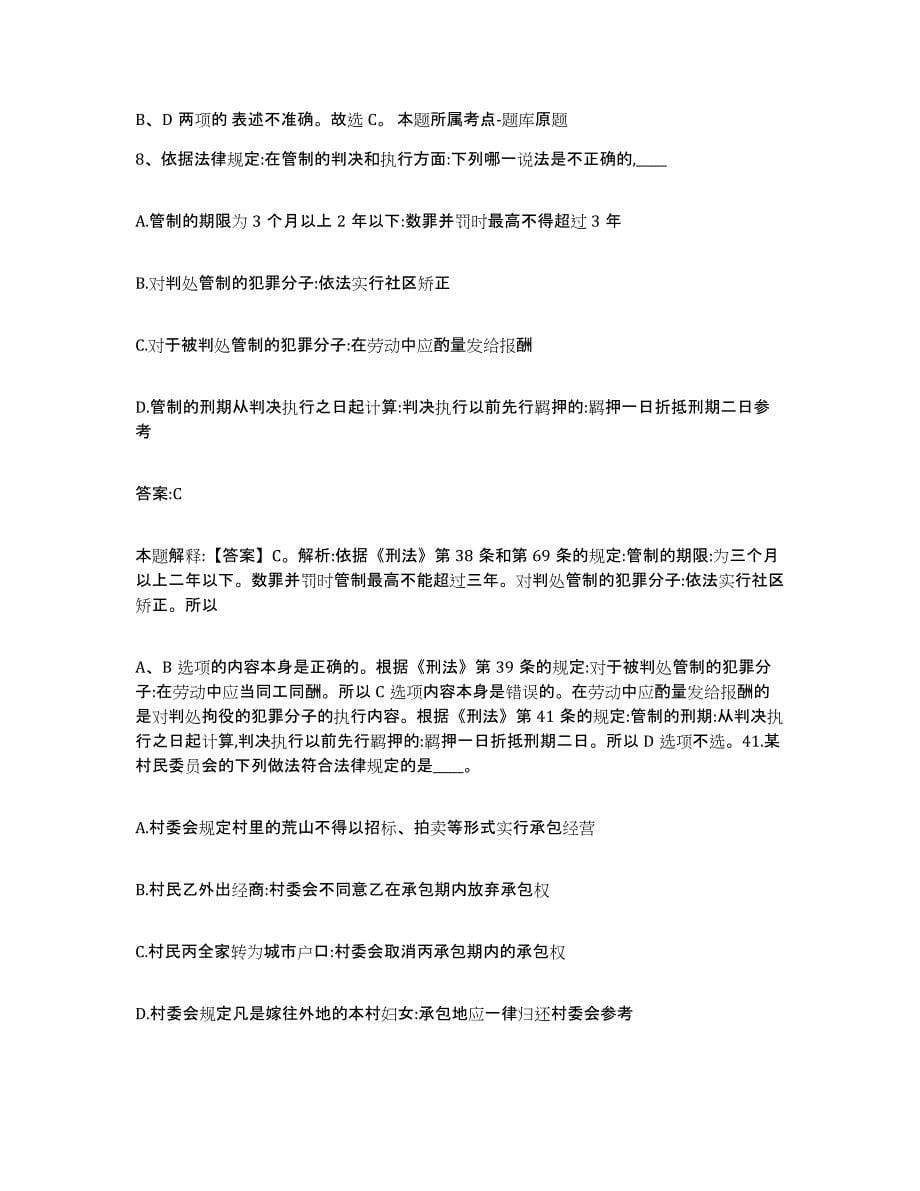 2021-2022年度陕西省榆林市榆阳区政府雇员招考聘用模拟考试试卷A卷含答案_第5页