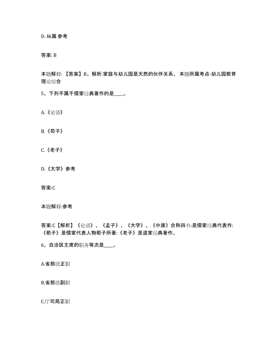 2021-2022年度重庆市县忠县政府雇员招考聘用高分通关题型题库附解析答案_第3页